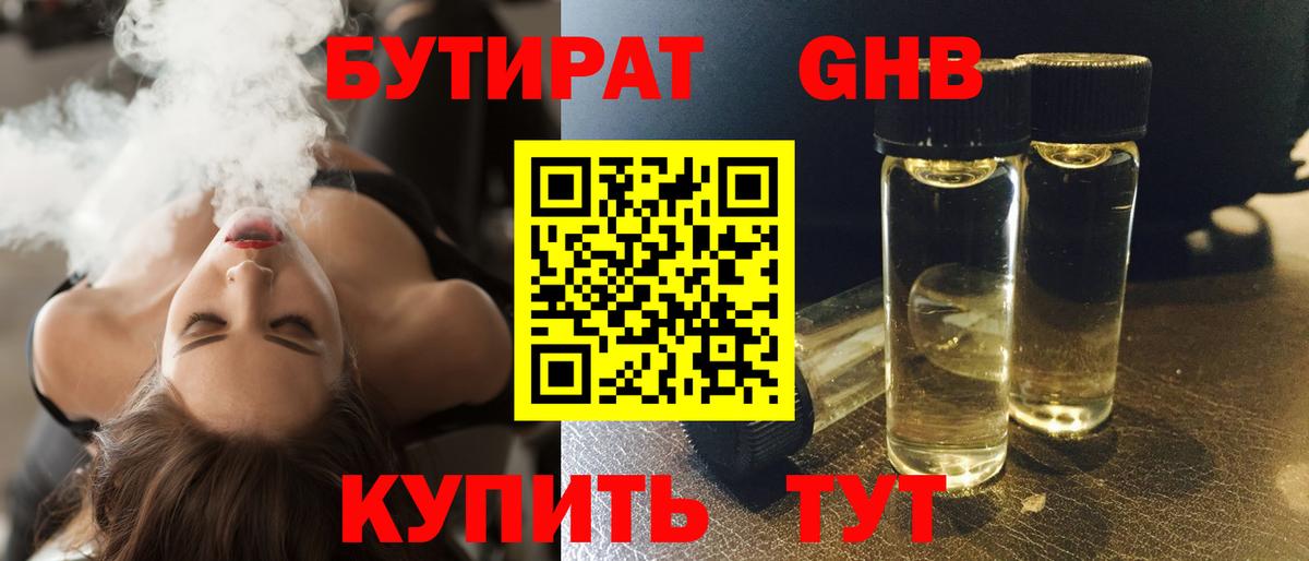 БУТИРАТ GHB Кандалакша
