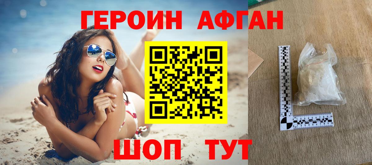 Героин афганец  Вход с VPN  Кандалакша 