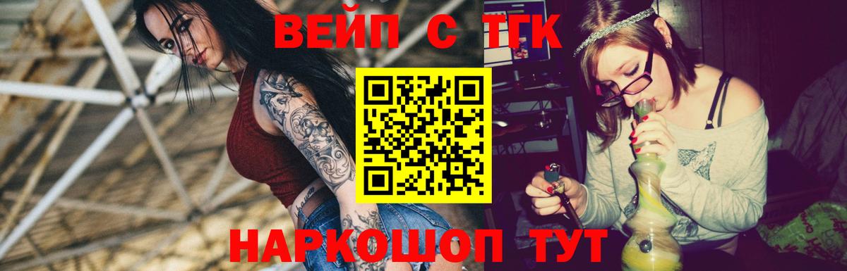 Дистиллят ТГК вейп  Вход с VPN  Кандалакша 